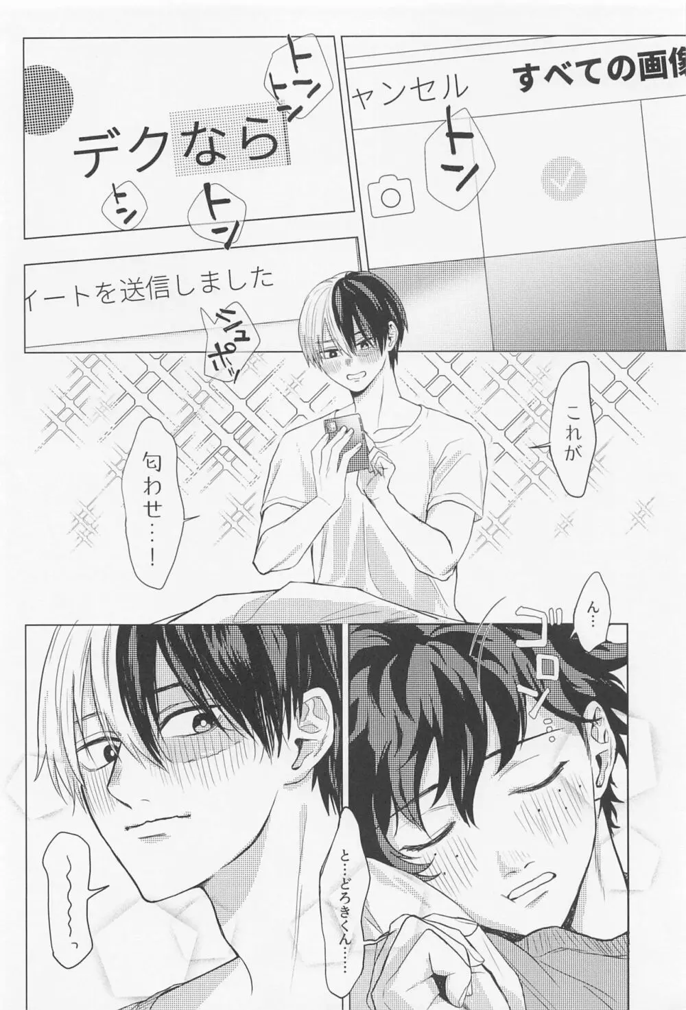 狂わせて純愛 - page49