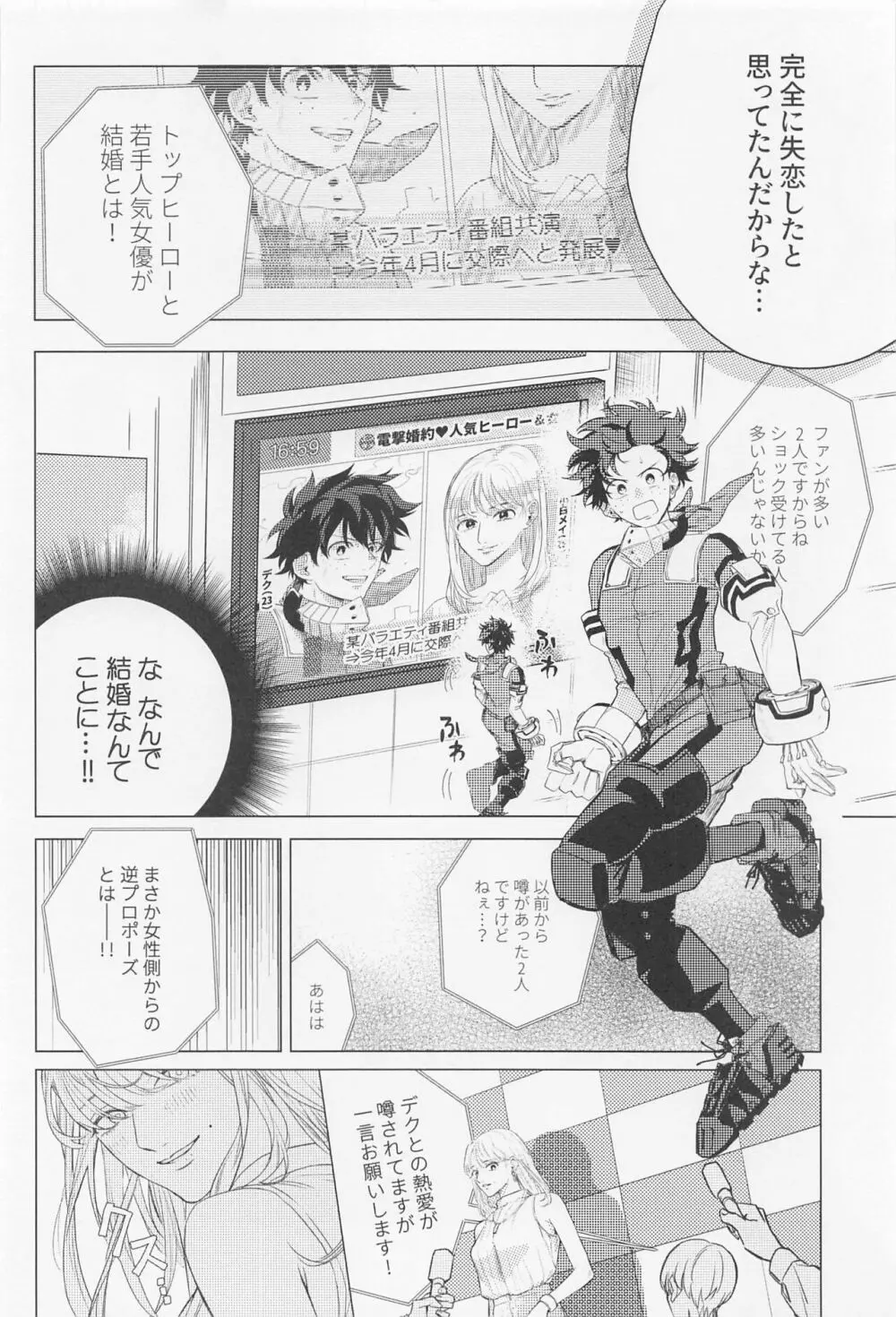 狂わせて純愛 - page5