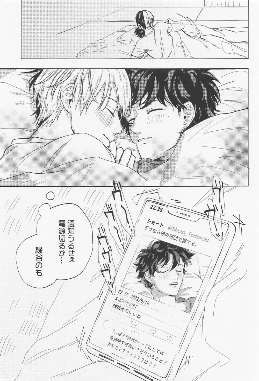 狂わせて純愛 - page50