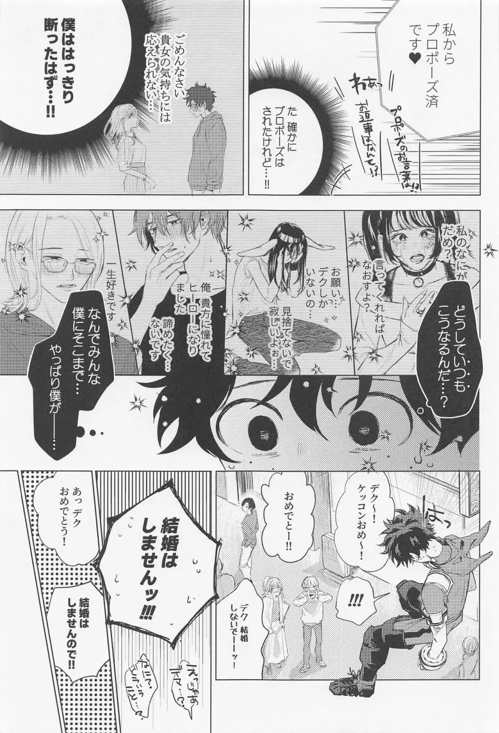 狂わせて純愛 - page6