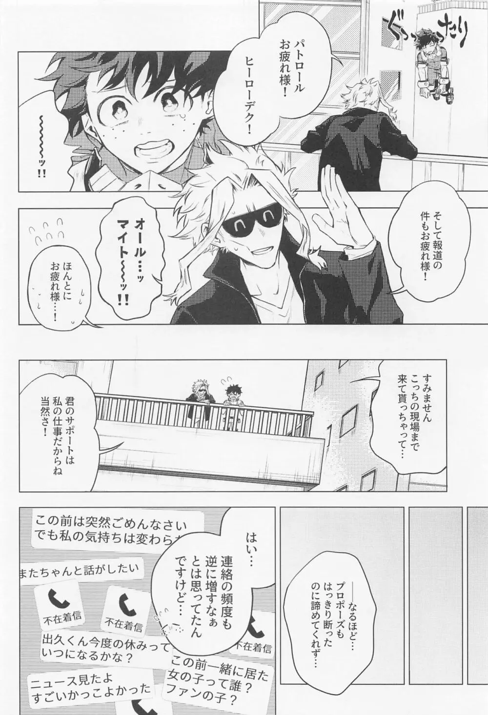 狂わせて純愛 - page7