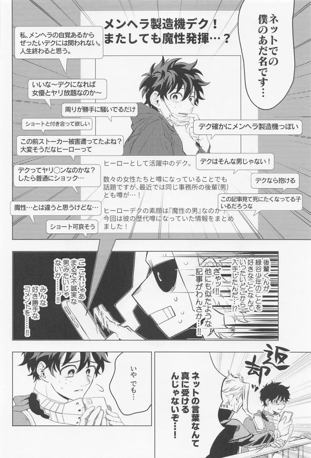 狂わせて純愛 - page9