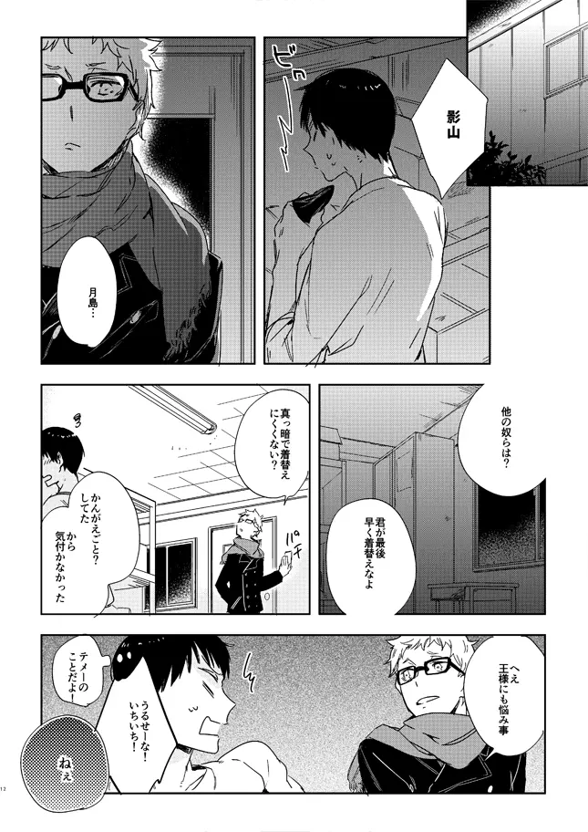 恋する凡人 - page10
