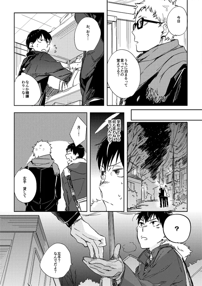 恋する凡人 - page11