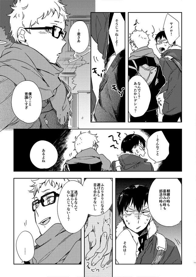 恋する凡人 - page13