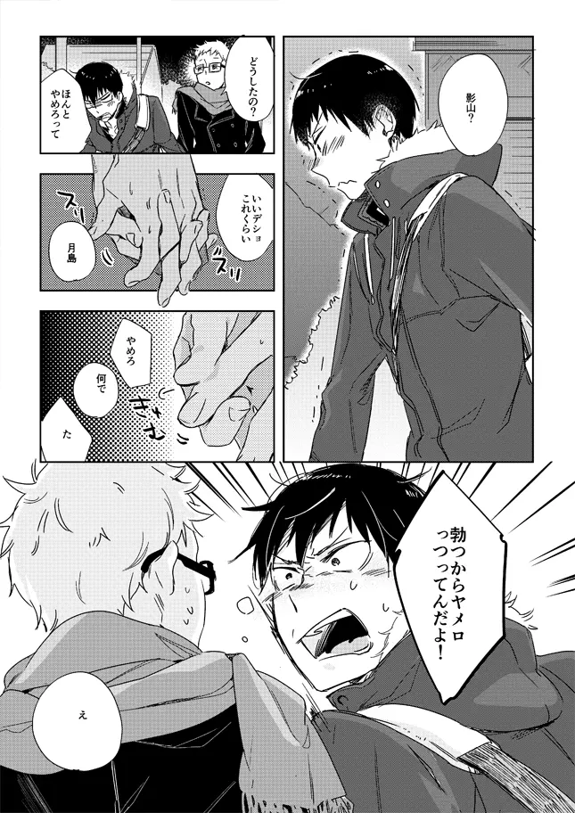 恋する凡人 - page14