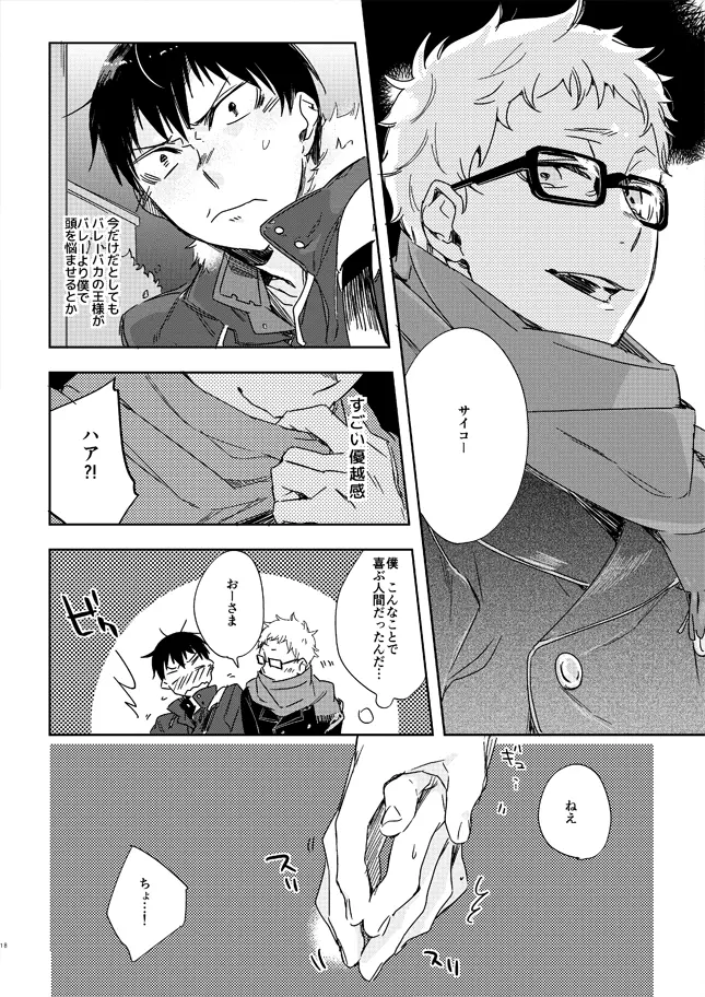 恋する凡人 - page16