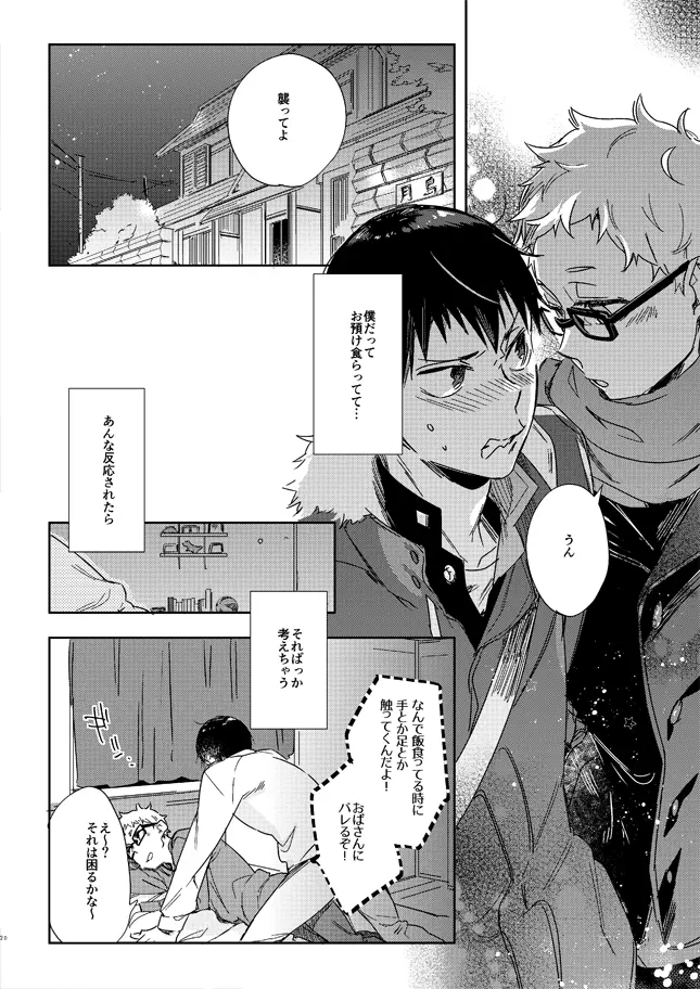 恋する凡人 - page18