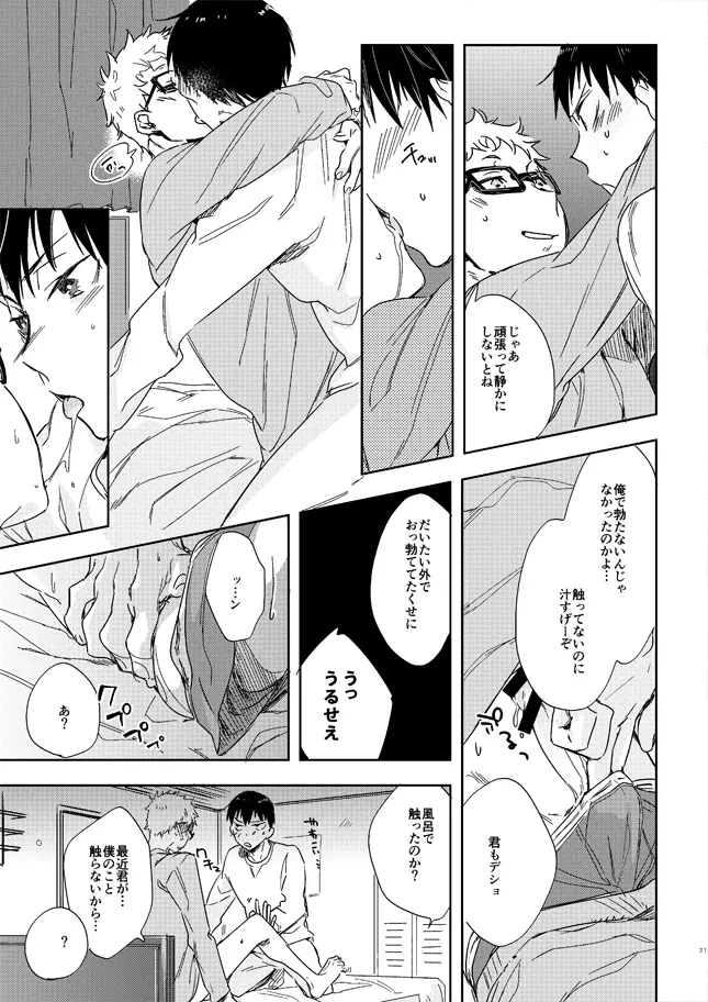 恋する凡人 - page19