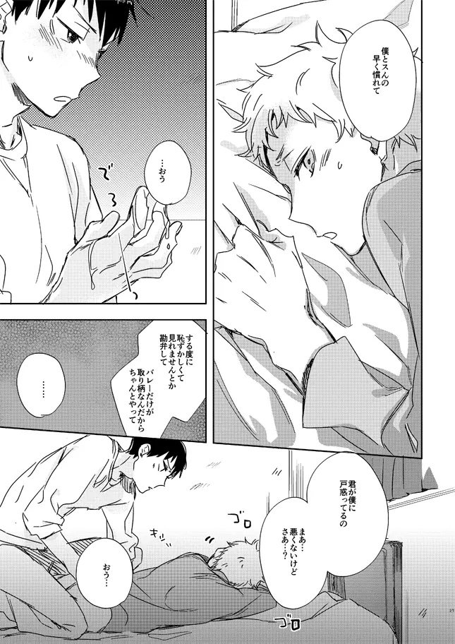 恋する凡人 - page25