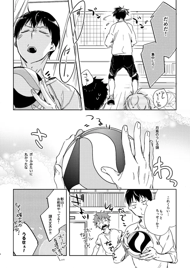 恋する凡人 - page6