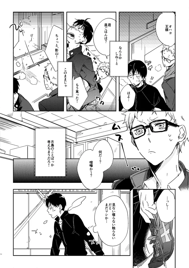 恋する凡人 - page8