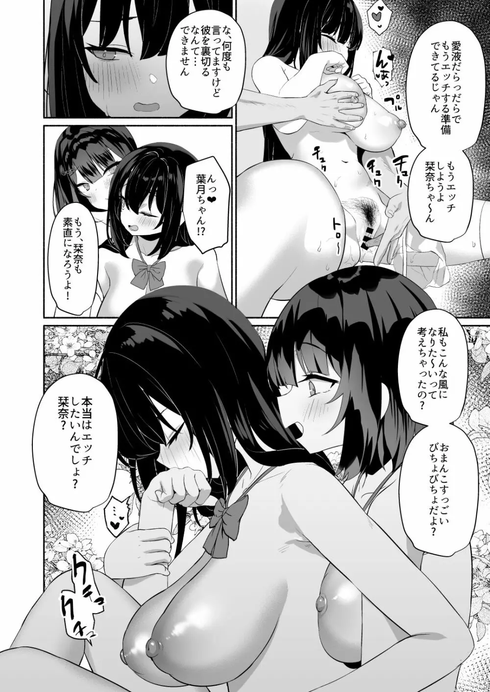ボクの彼女は淫される + おまけ - page17