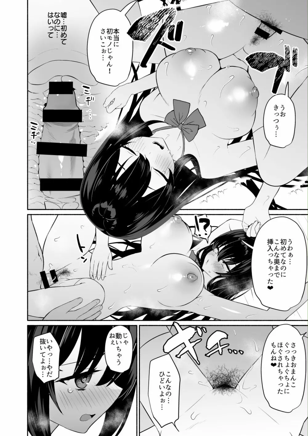 ボクの彼女は淫される + おまけ - page19