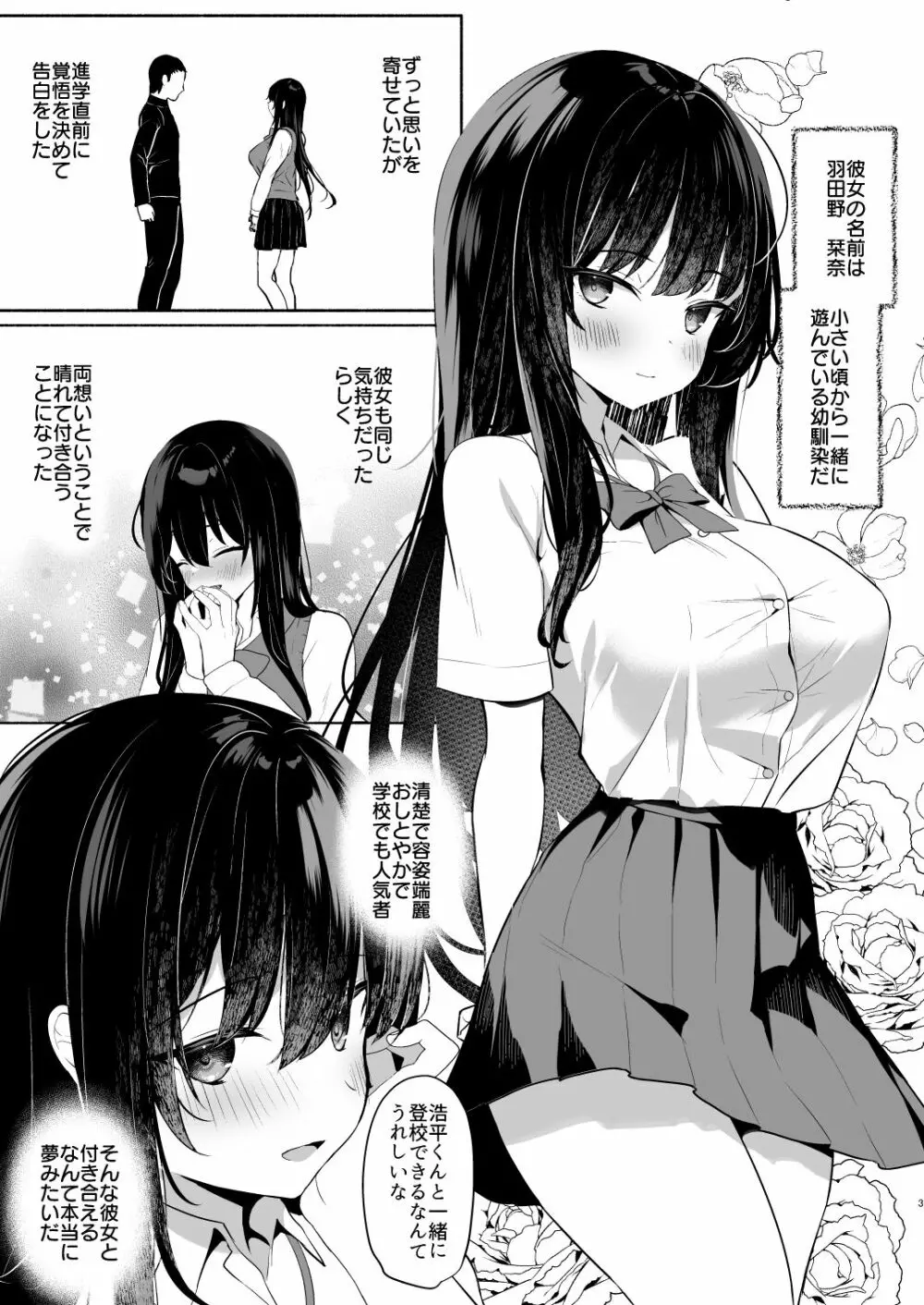 ボクの彼女は淫される + おまけ - page2