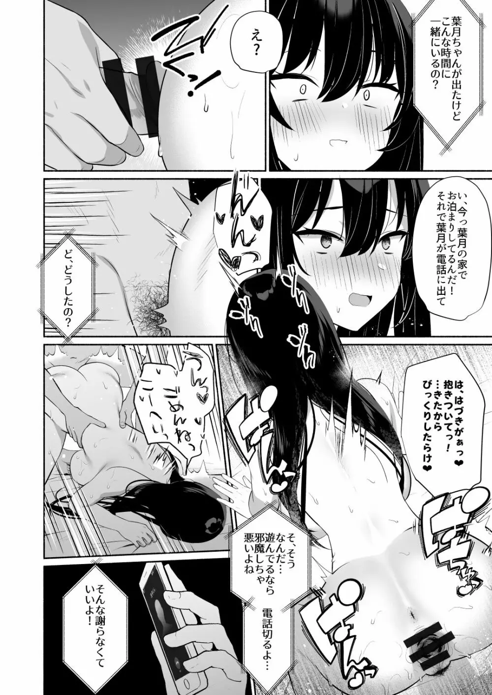 ボクの彼女は淫される + おまけ - page21