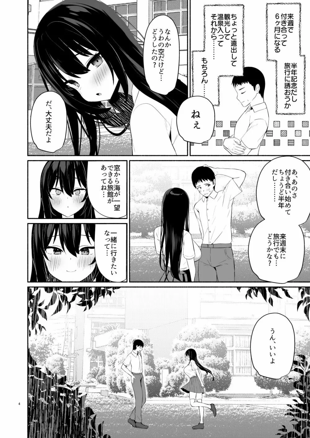 ボクの彼女は淫される + おまけ - page3