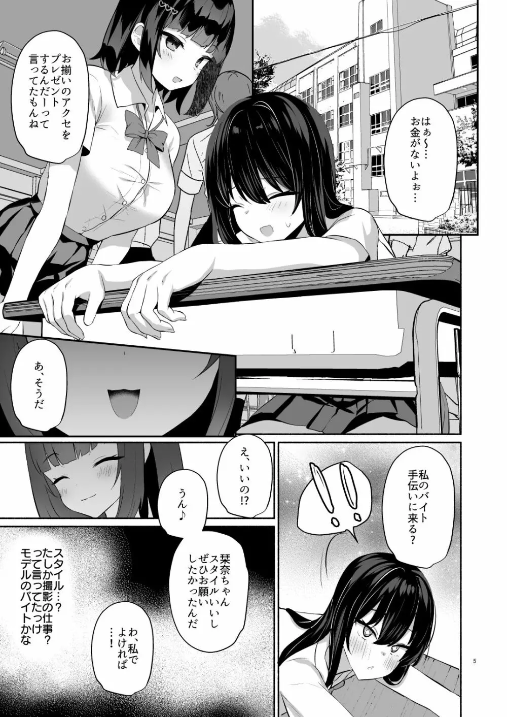 ボクの彼女は淫される + おまけ - page4