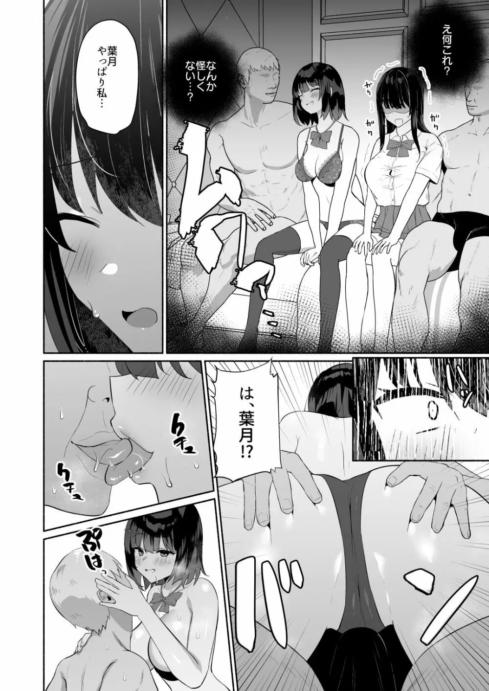 ボクの彼女は淫される + おまけ - page5