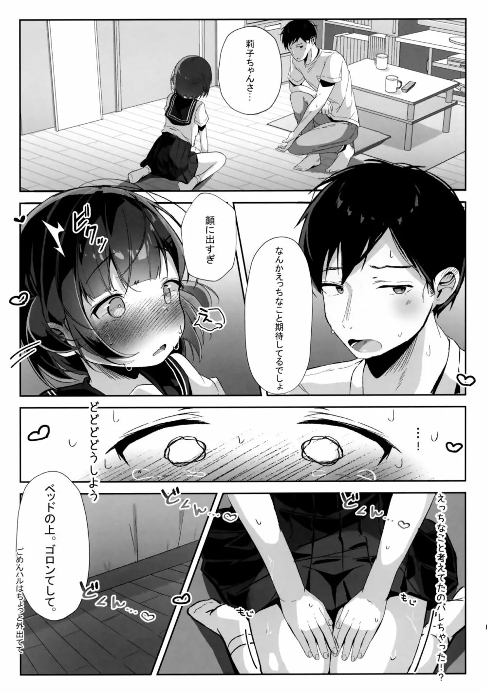 おりこうさん - page10