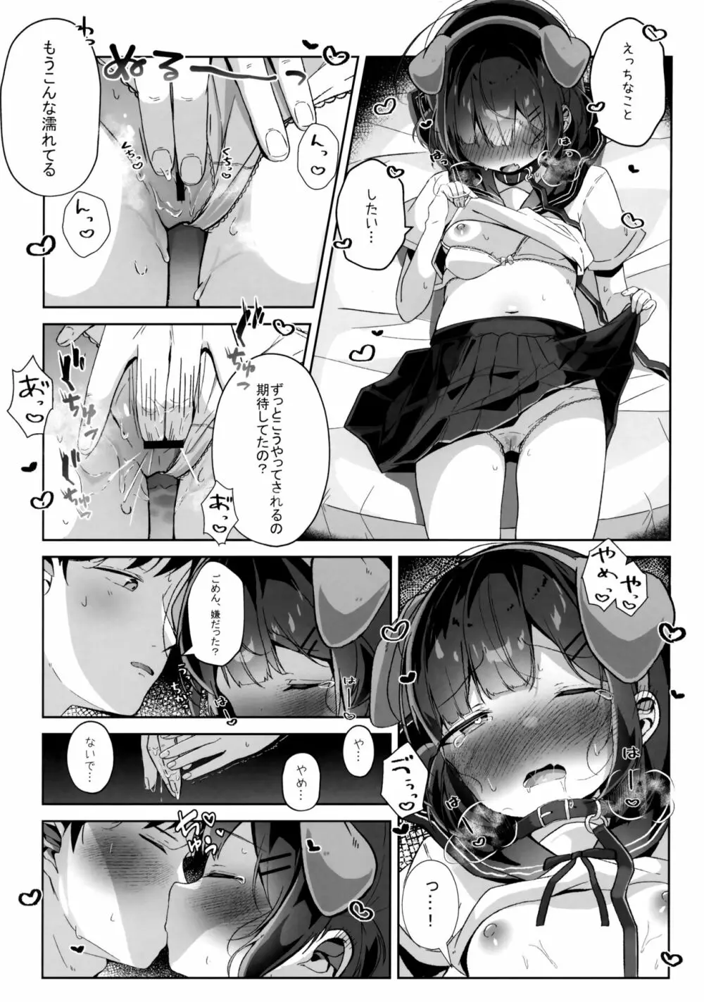おりこうさん - page14