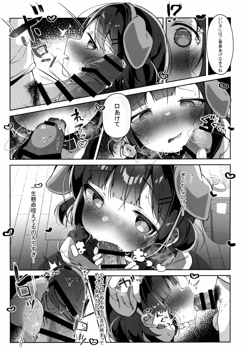 おりこうさん - page16