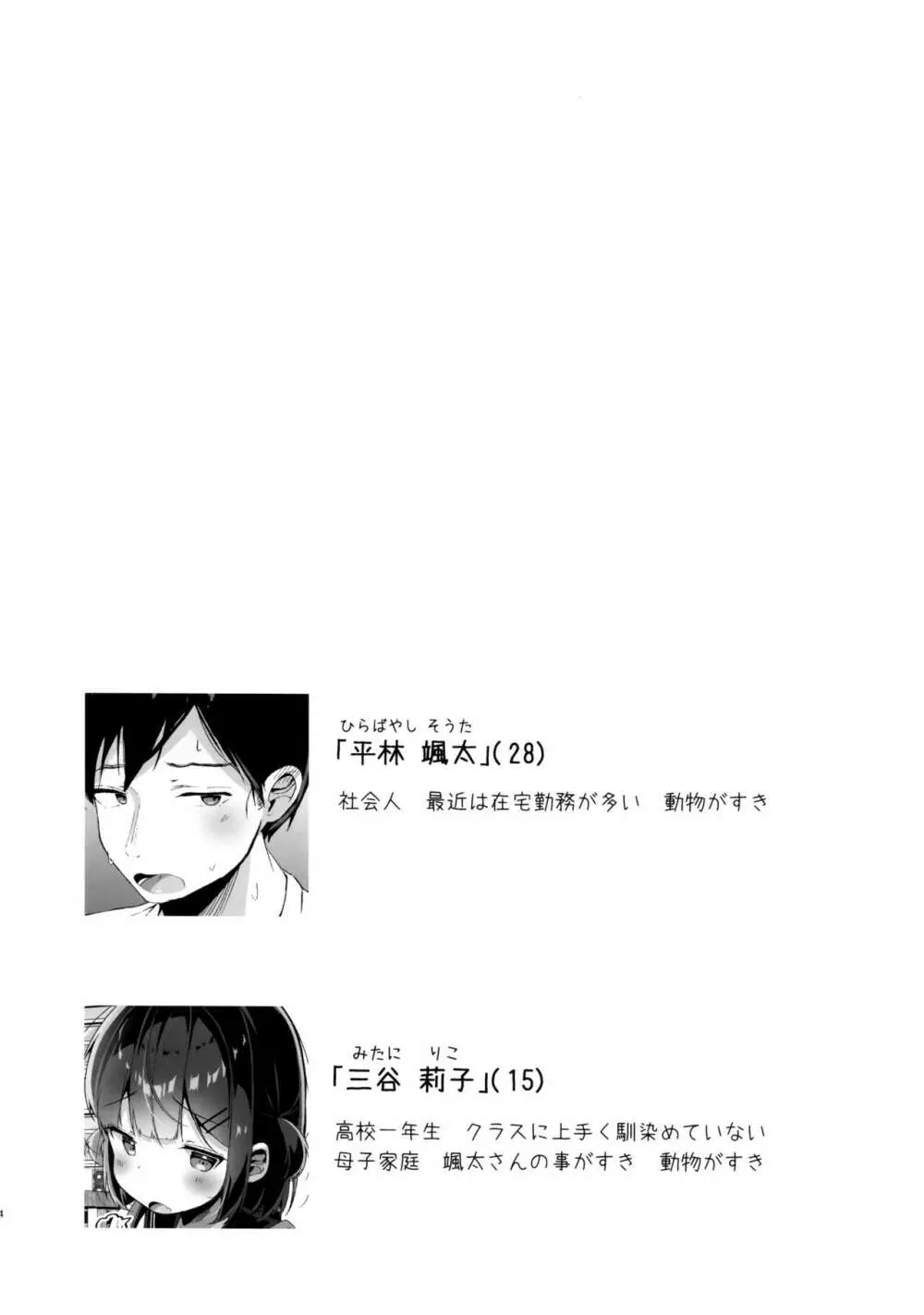 おりこうさん - page3