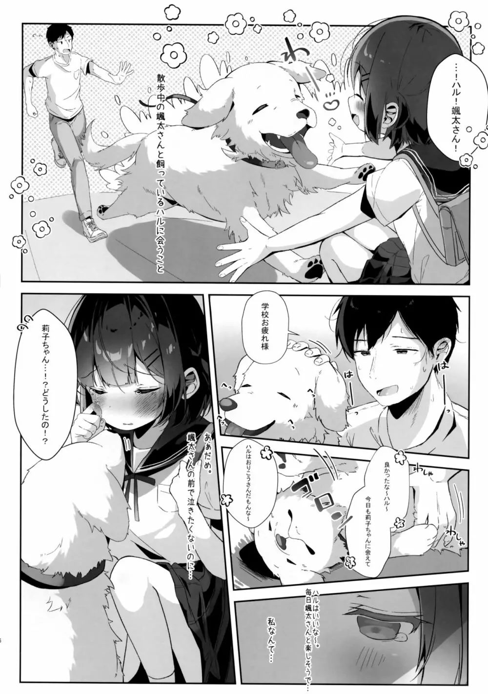 おりこうさん - page5