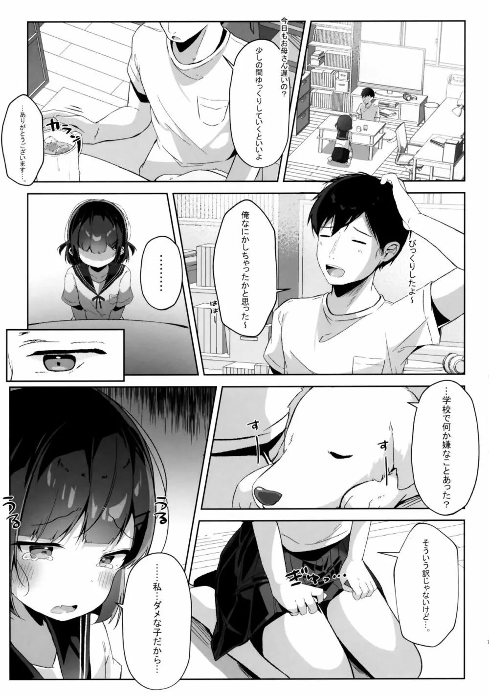おりこうさん - page6
