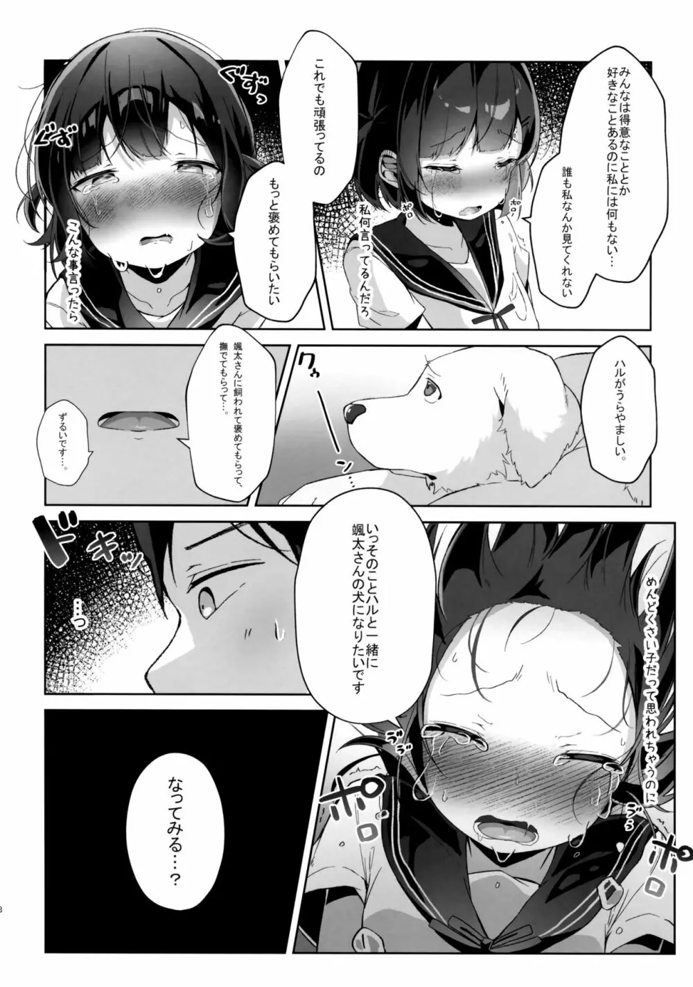 おりこうさん - page7