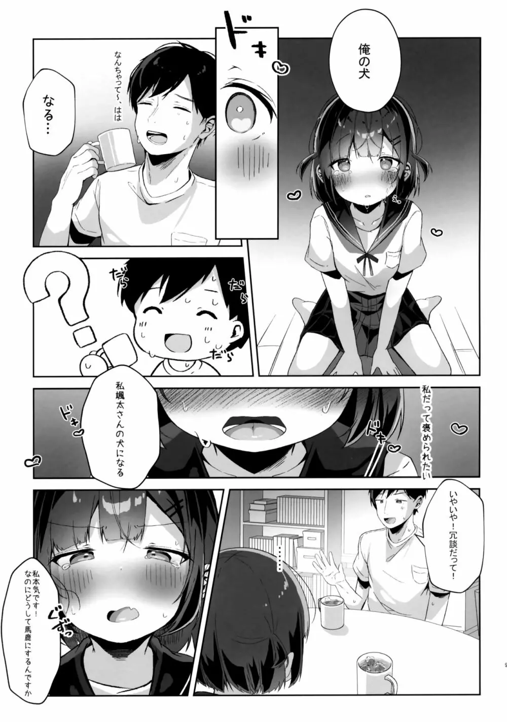 おりこうさん - page8