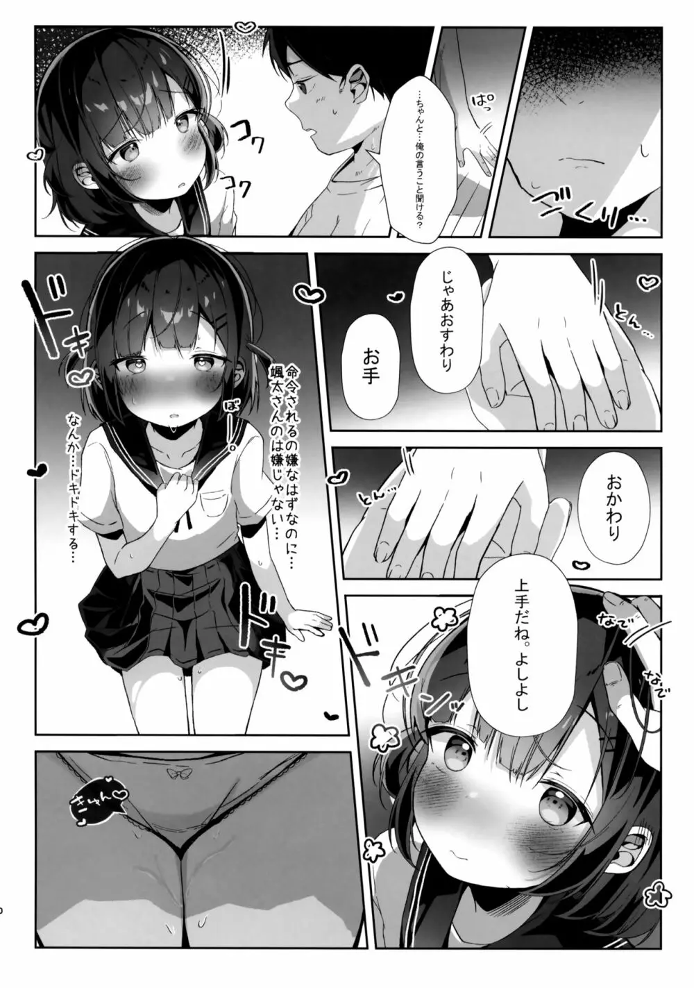 おりこうさん - page9