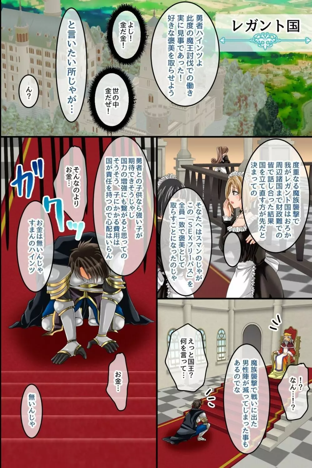 俺TUEEEEうえに巨根で最強すぎる!異世界女は全員、勇者専用孕ませタンク - page3