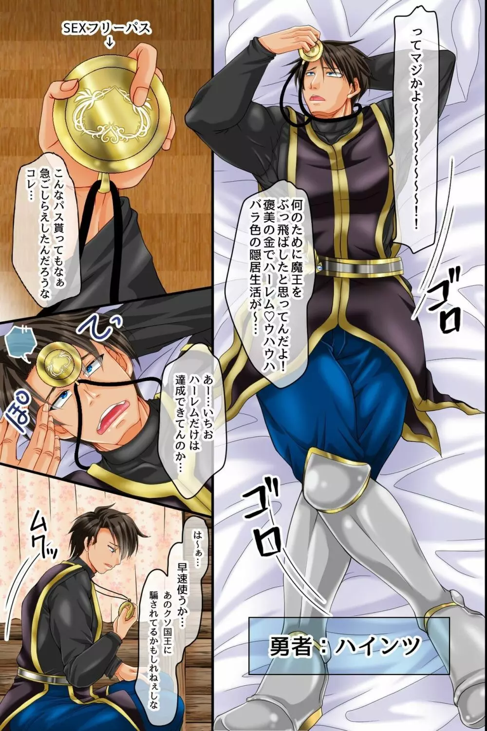俺TUEEEEうえに巨根で最強すぎる!異世界女は全員、勇者専用孕ませタンク - page4