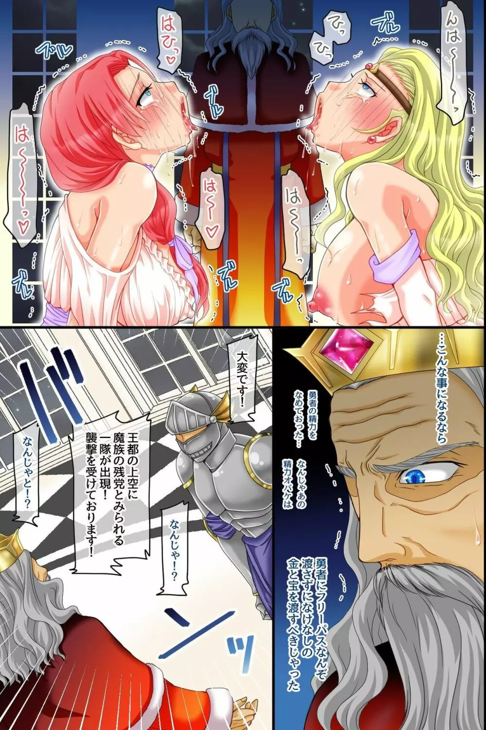 俺TUEEEEうえに巨根で最強すぎる!異世界女は全員、勇者専用孕ませタンク - page42