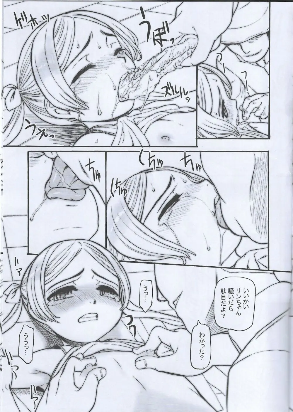 Duct tape is easy to use - page17
