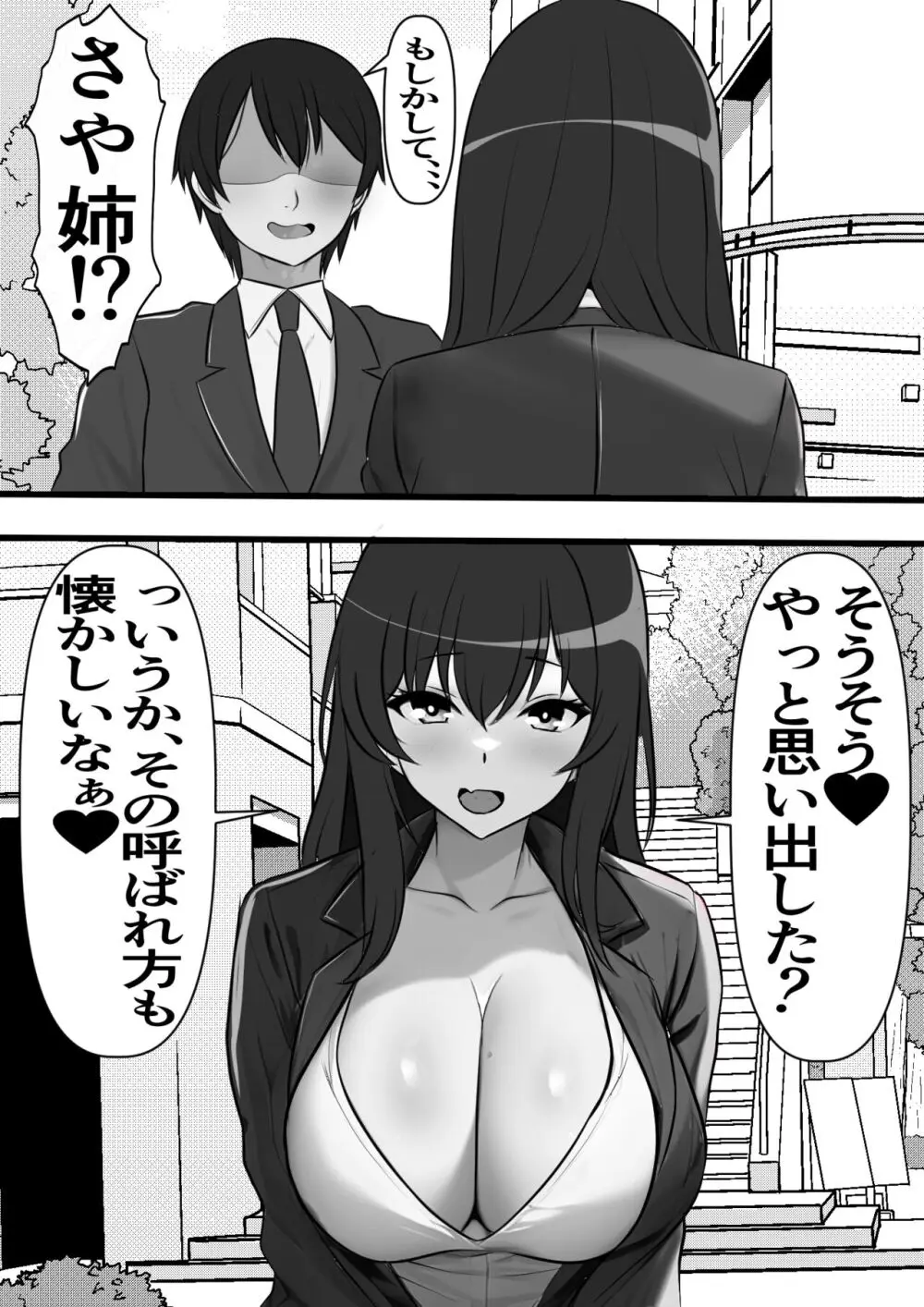 貞操逆転都市 騙されて入会したヤリサー集団♀のリーダーがどう見ても初恋のお姉さんなのだが、、、 - page10