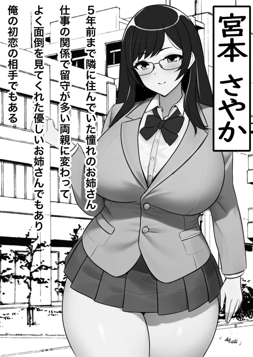 貞操逆転都市 騙されて入会したヤリサー集団♀のリーダーがどう見ても初恋のお姉さんなのだが、、、 - page11