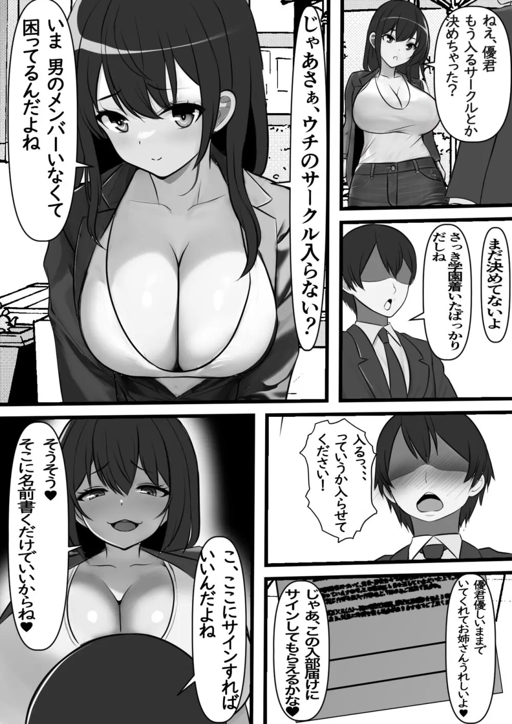 貞操逆転都市 騙されて入会したヤリサー集団♀のリーダーがどう見ても初恋のお姉さんなのだが、、、 - page12