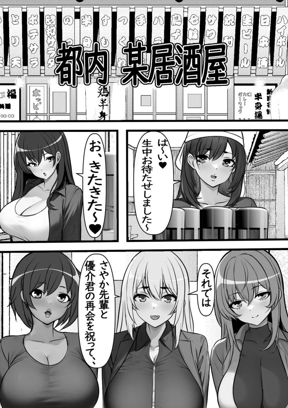 貞操逆転都市 騙されて入会したヤリサー集団♀のリーダーがどう見ても初恋のお姉さんなのだが、、、 - page13