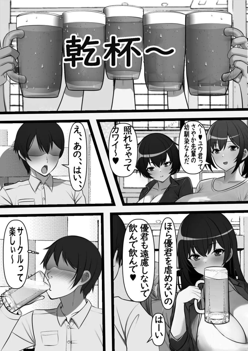 貞操逆転都市 騙されて入会したヤリサー集団♀のリーダーがどう見ても初恋のお姉さんなのだが、、、 - page14