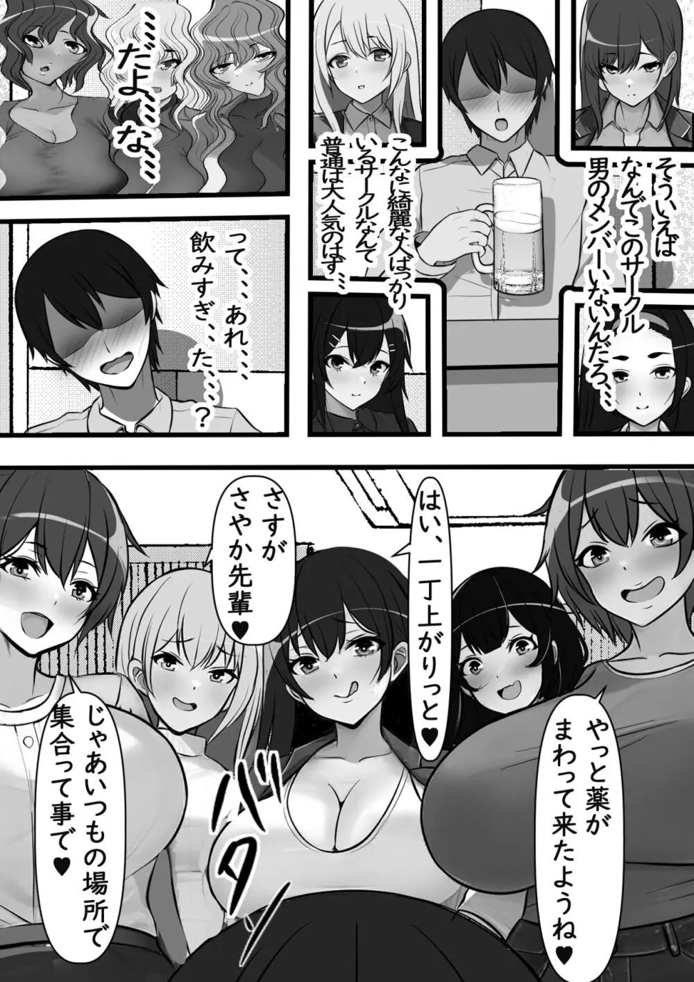 貞操逆転都市 騙されて入会したヤリサー集団♀のリーダーがどう見ても初恋のお姉さんなのだが、、、 - page15