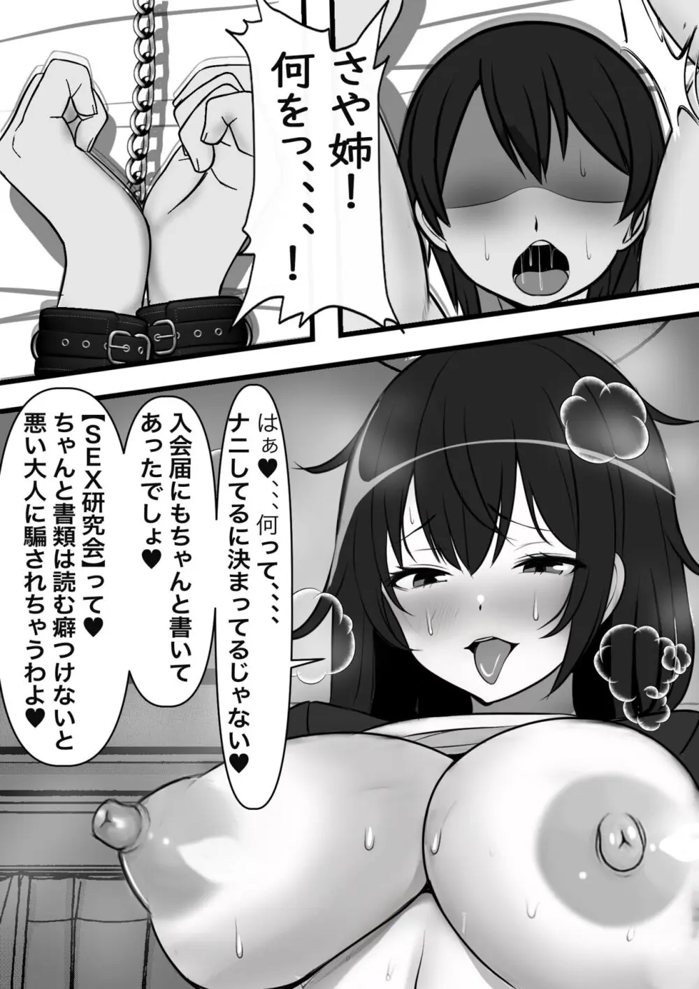 貞操逆転都市 騙されて入会したヤリサー集団♀のリーダーがどう見ても初恋のお姉さんなのだが、、、 - page18