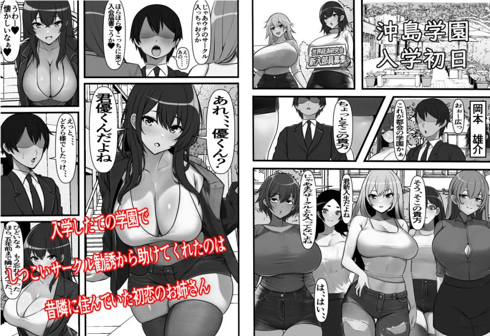 貞操逆転都市 騙されて入会したヤリサー集団♀のリーダーがどう見ても初恋のお姉さんなのだが、、、 - page2