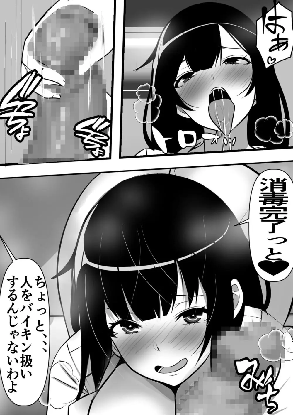 貞操逆転都市 騙されて入会したヤリサー集団♀のリーダーがどう見ても初恋のお姉さんなのだが、、、 - page24