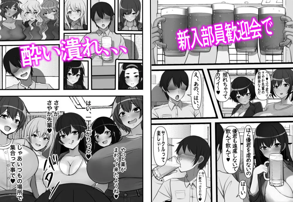 貞操逆転都市 騙されて入会したヤリサー集団♀のリーダーがどう見ても初恋のお姉さんなのだが、、、 - page3