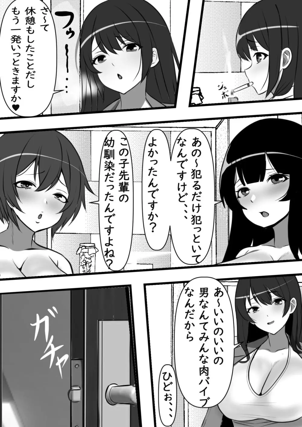 貞操逆転都市 騙されて入会したヤリサー集団♀のリーダーがどう見ても初恋のお姉さんなのだが、、、 - page35