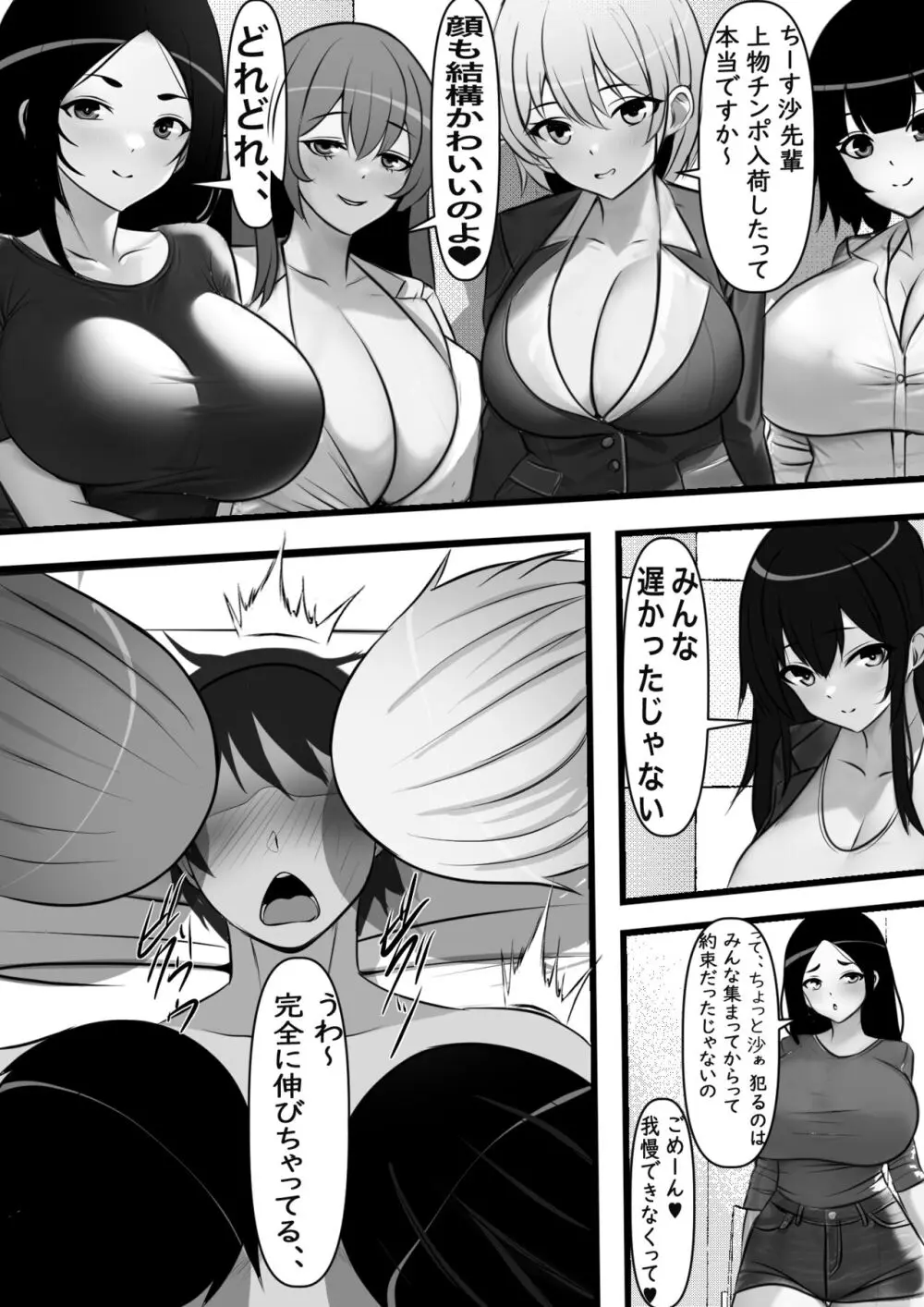 貞操逆転都市 騙されて入会したヤリサー集団♀のリーダーがどう見ても初恋のお姉さんなのだが、、、 - page36