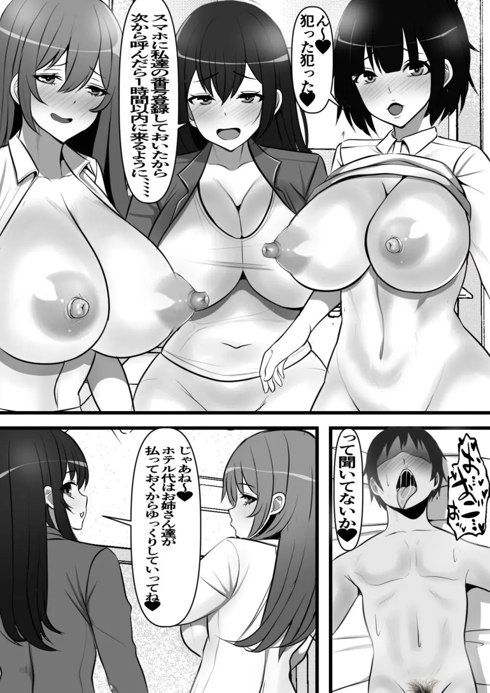貞操逆転都市 騙されて入会したヤリサー集団♀のリーダーがどう見ても初恋のお姉さんなのだが、、、 - page42