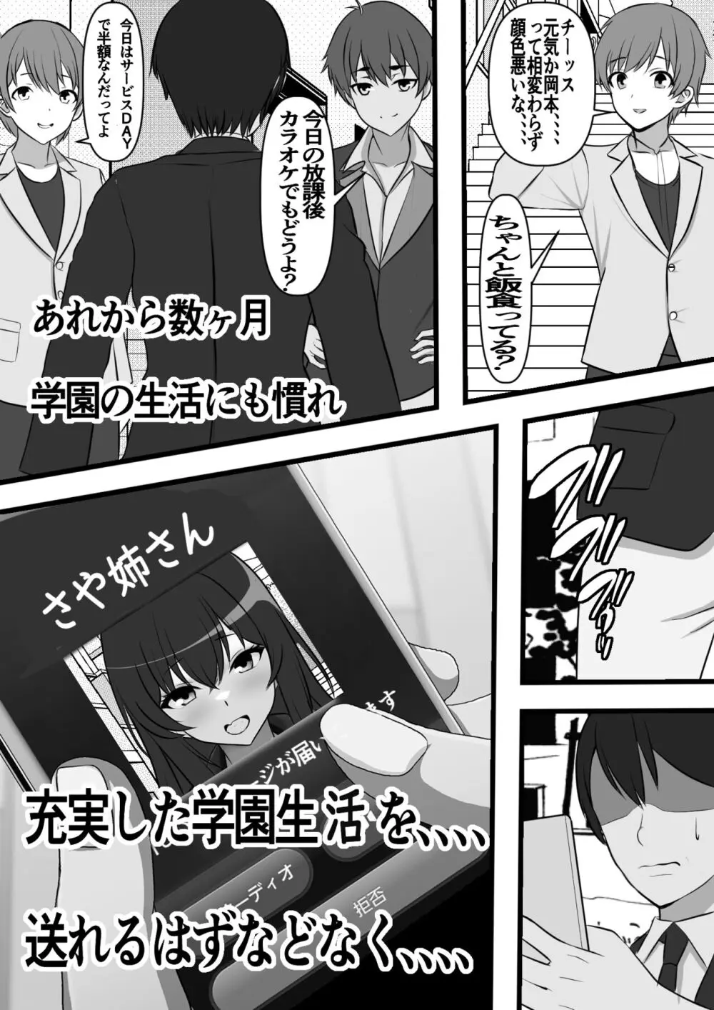 貞操逆転都市 騙されて入会したヤリサー集団♀のリーダーがどう見ても初恋のお姉さんなのだが、、、 - page43